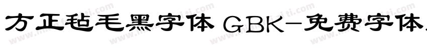 方正毡毛黑字体 GBK字体转换
